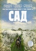 Сад (2008) постер