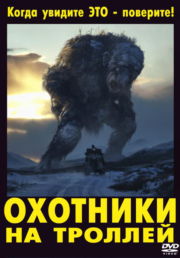 Охотники на троллей (2010) постер