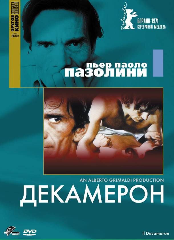 Декамерон (1970) постер