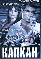 Капкан (1992) постер