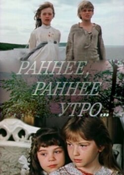 Раннее, раннее утро... (1983) постер