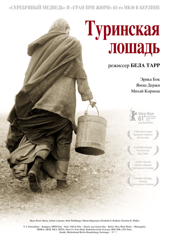 Туринская лошадь (2011) постер