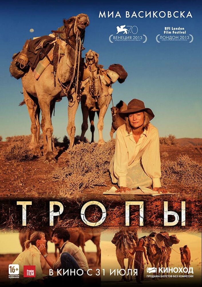 Тропы (2013) постер