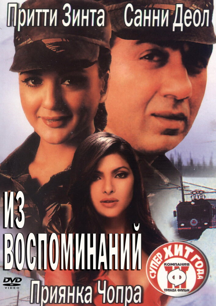 Из воспоминаний (2003) постер