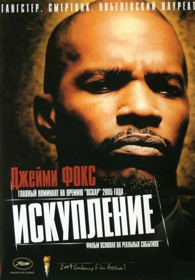 Искупление (2004) постер