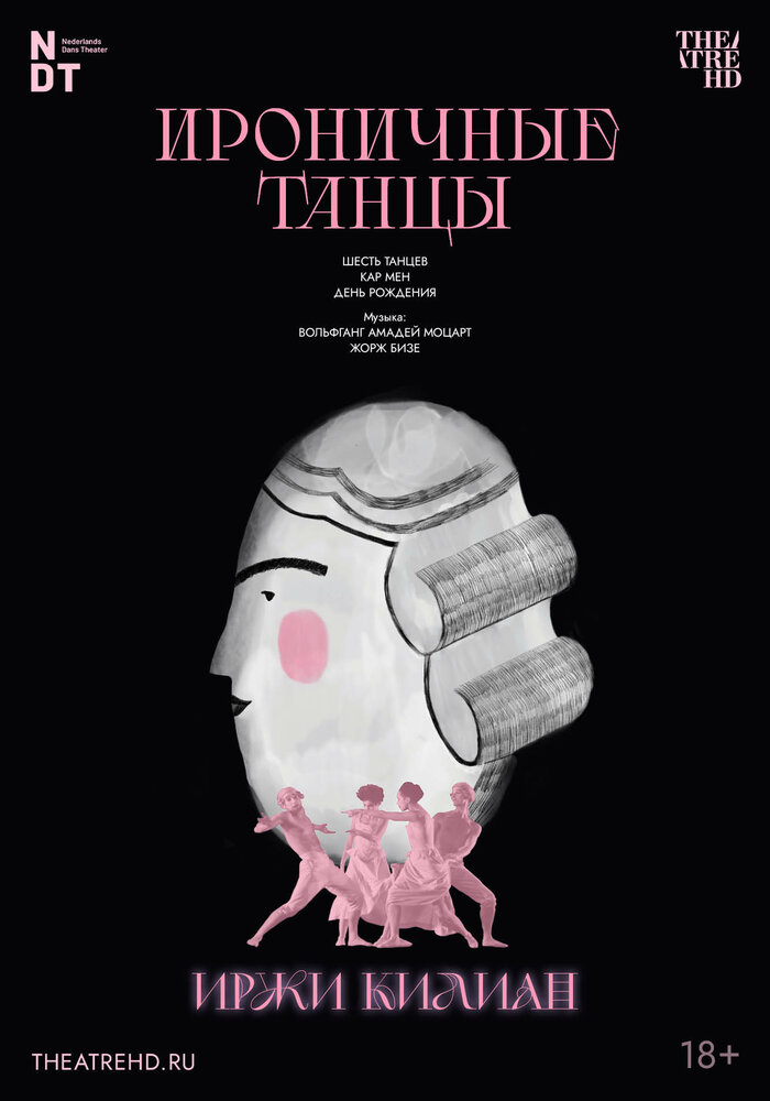 Иржи Килиан: Ироничные танцы (2006) постер