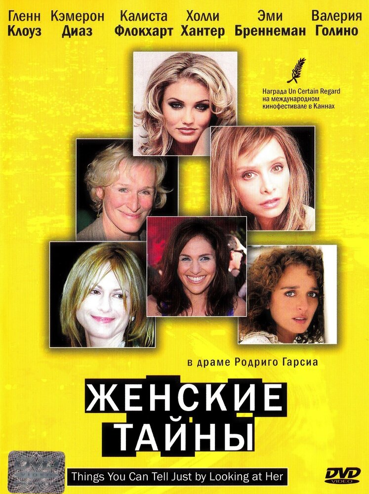 Женские тайны (2000) постер