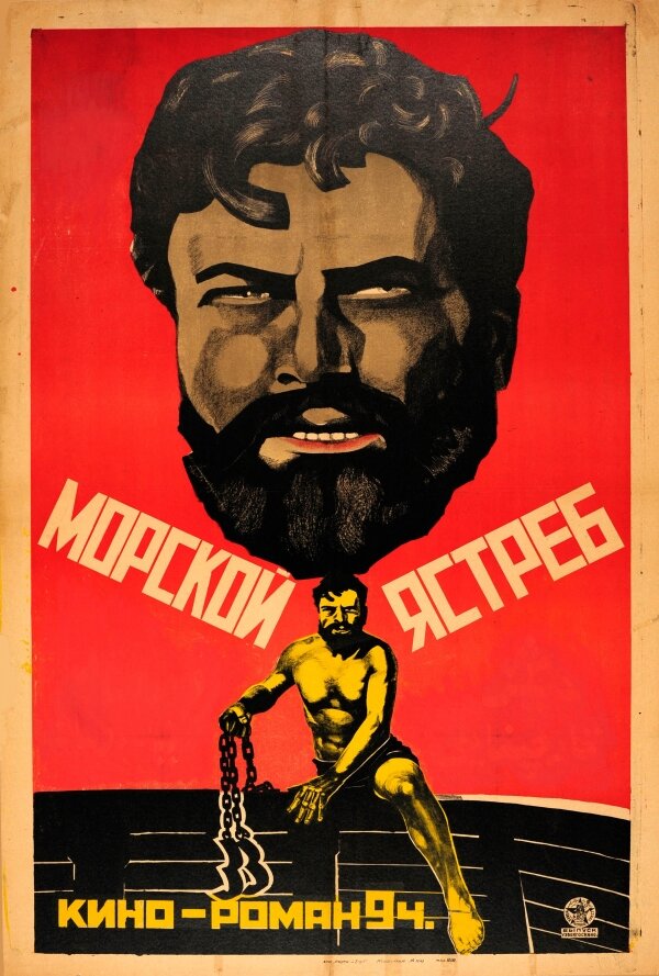 Морской ястреб (1924) постер