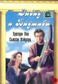 Давид и Бадшиба (1951) постер