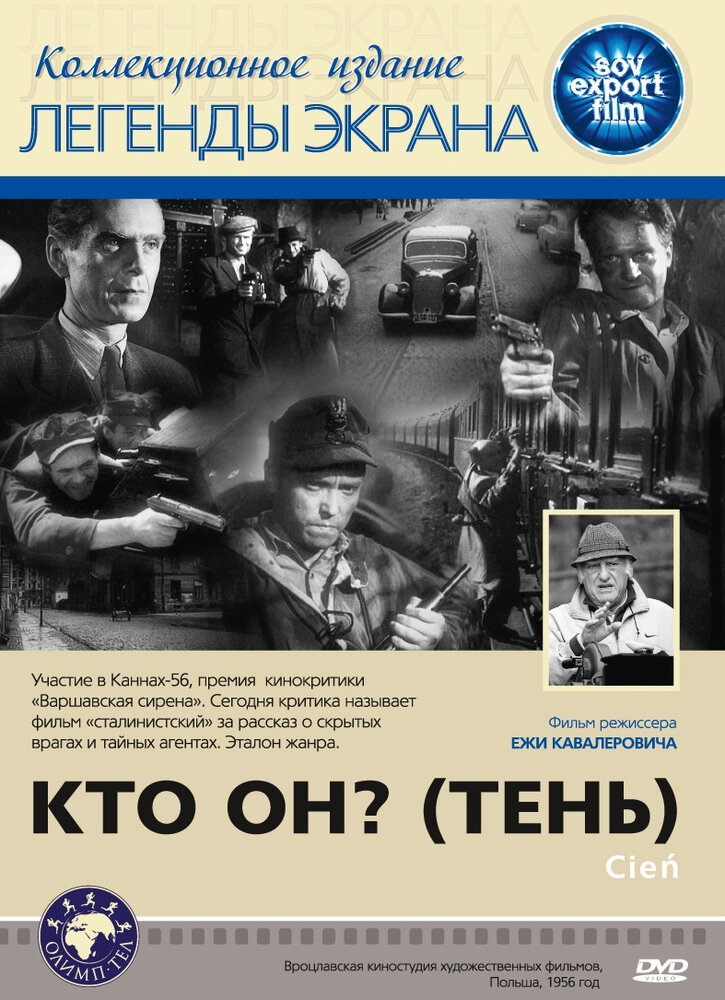 Кто он? (Тень) (1955) постер