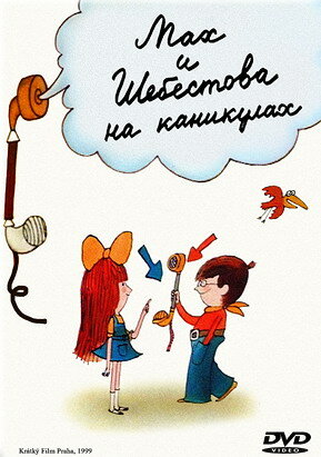 Мах и Шебестова на каникулах (1998) постер
