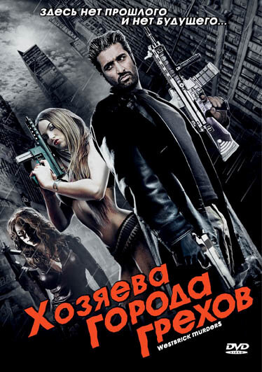 Хозяева города грехов (2010) постер