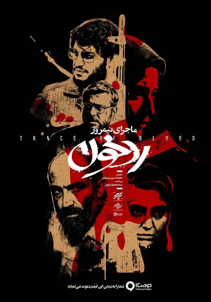 Полуденная история: След крови (2019) постер