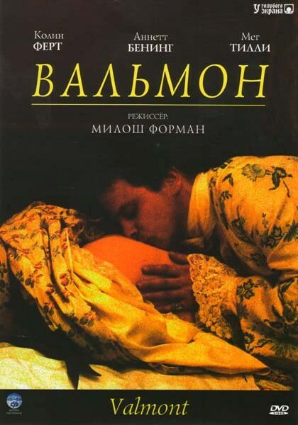 Вальмон (1989) постер