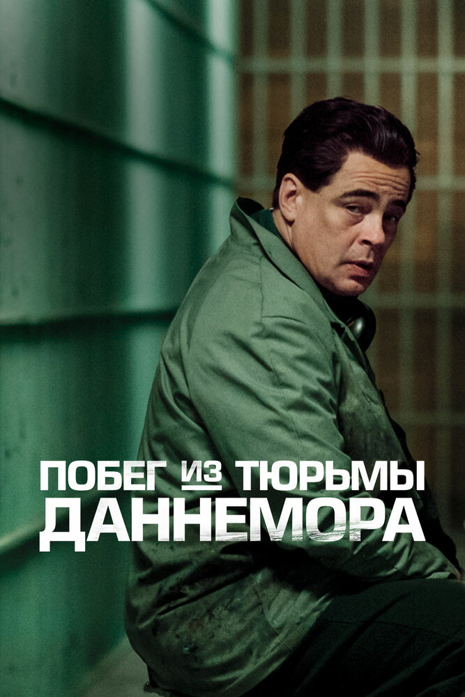 Побег из тюрьмы Даннемора (2018) постер