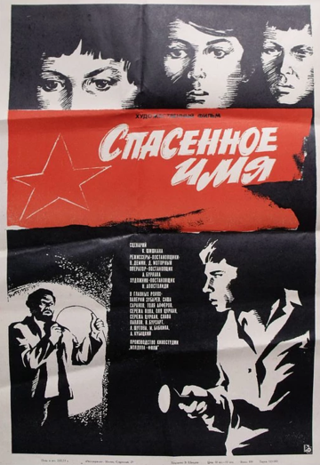 Спасенное имя (1972)
